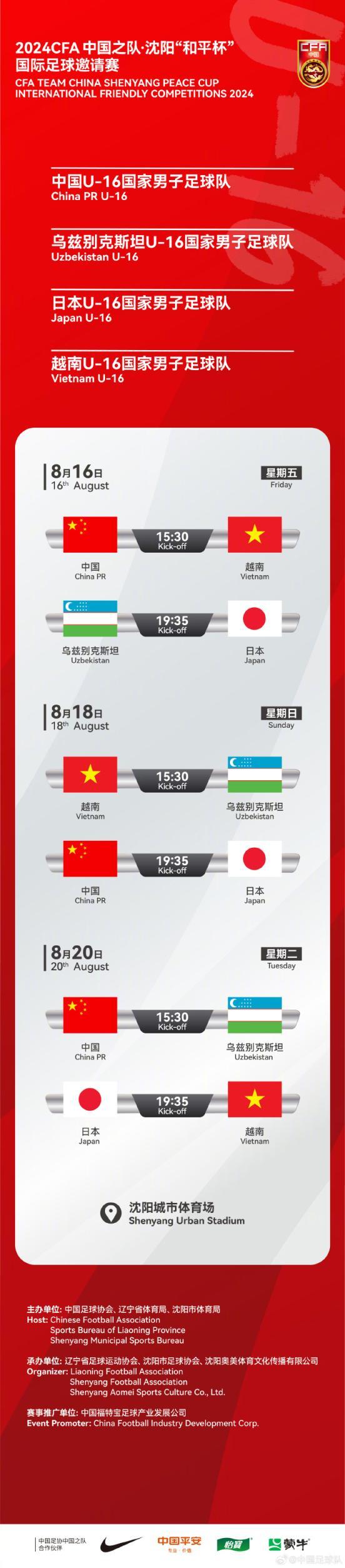 东亚球队备战有序，势如破竹